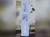 人美版初中美术七年级上册第二单元第1课《自然的色彩》课件