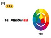 人美版初中美术七年级上册第二单元第1课《自然的色彩》课件