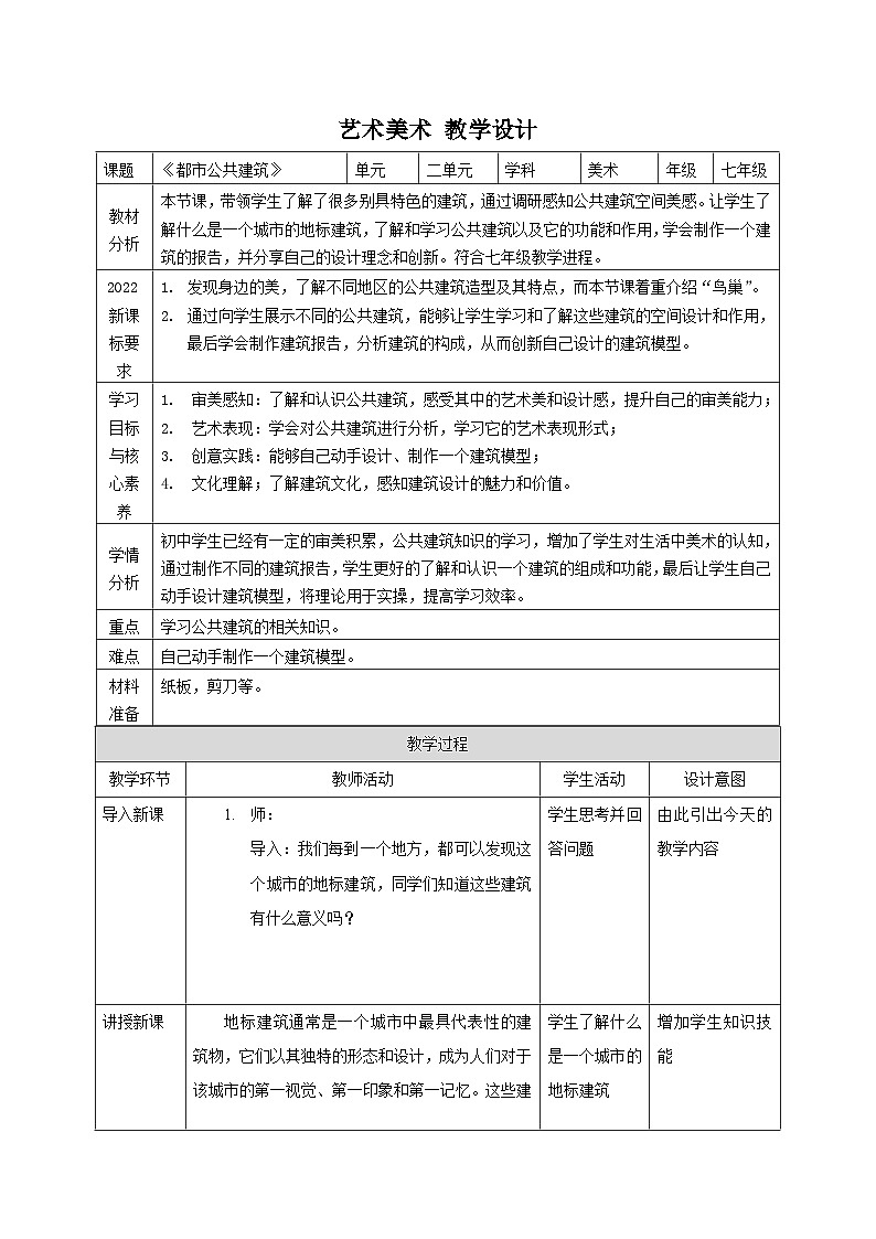 【核心素养】教学设计第1页