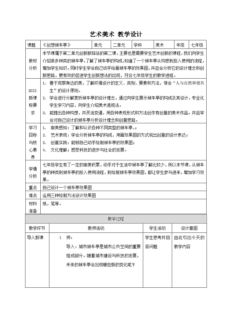 【核心素养】教学设计第1页