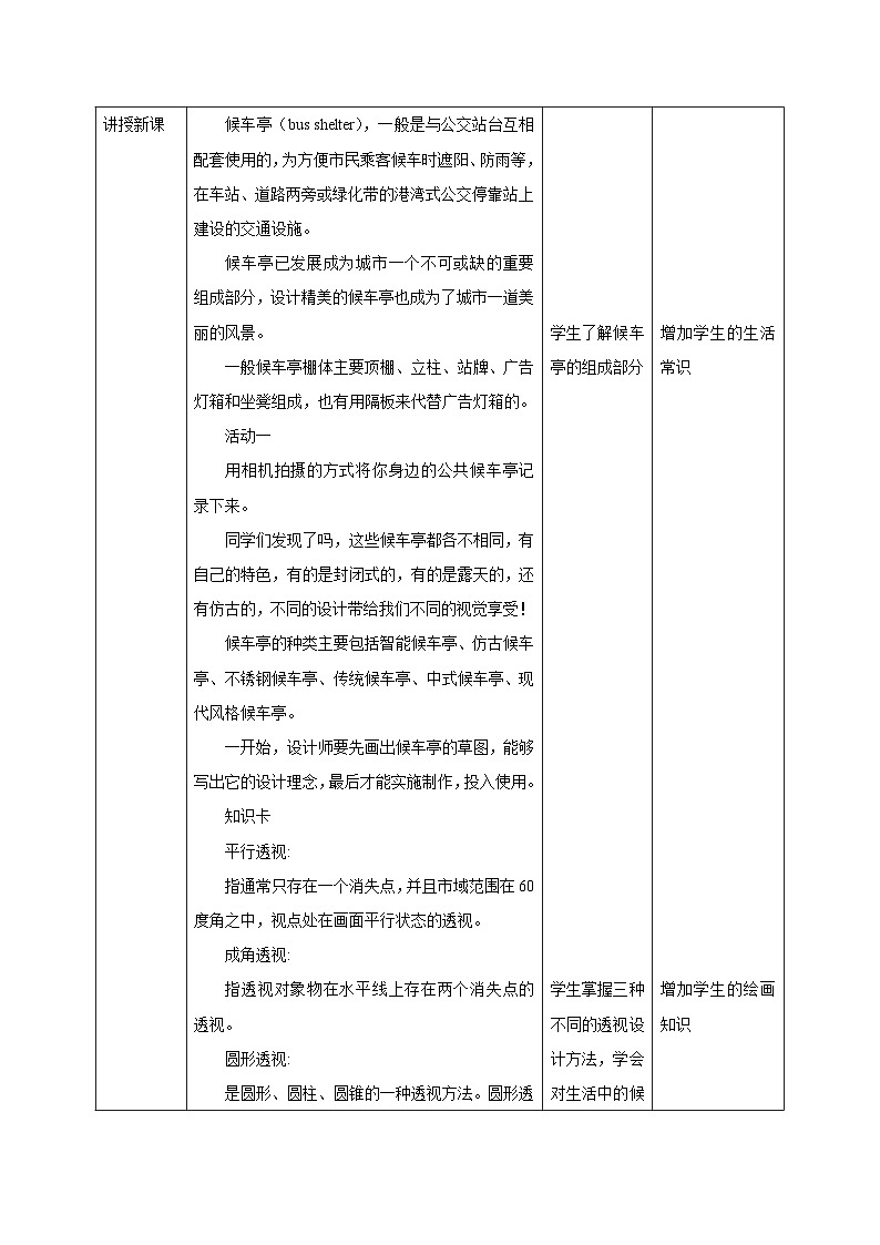 【核心素养】教学设计第2页