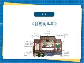 【新教材新课标】岭南版美术七上第7课《创想候车亭》核心素养教案+课件