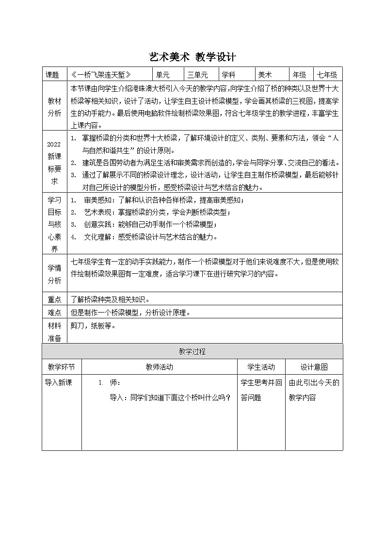 【核心素养】教学设计第1页