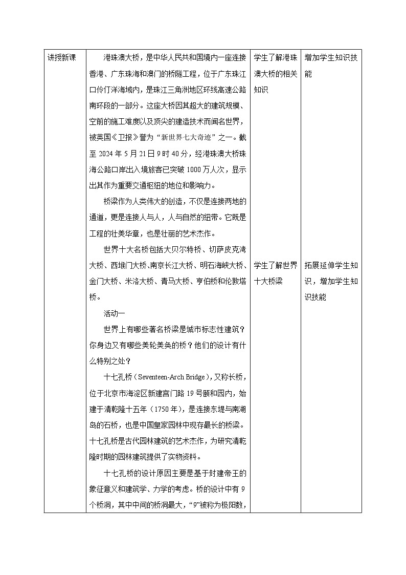 【核心素养】教学设计第2页