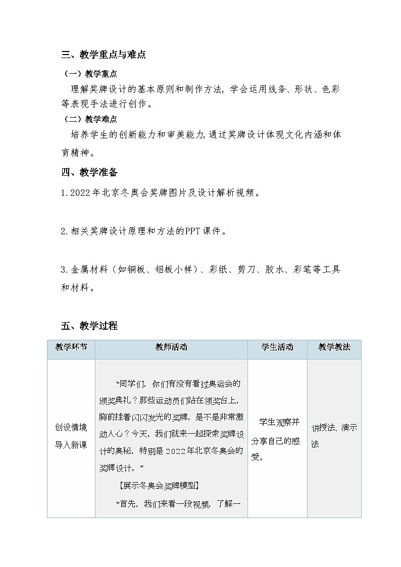 第三单元运动之美——第3课 奖牌设计（教学设计）2024—-2025学年人教版（2024）初中美术七年级上册第2页