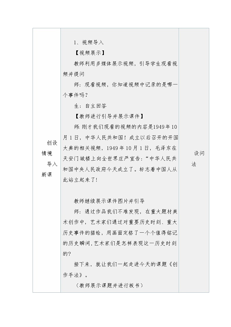 第一单元峥嵘岁月——第3课 创作手法（教学设计）  2024—2025学年人教版初中美术七年级上册第3页