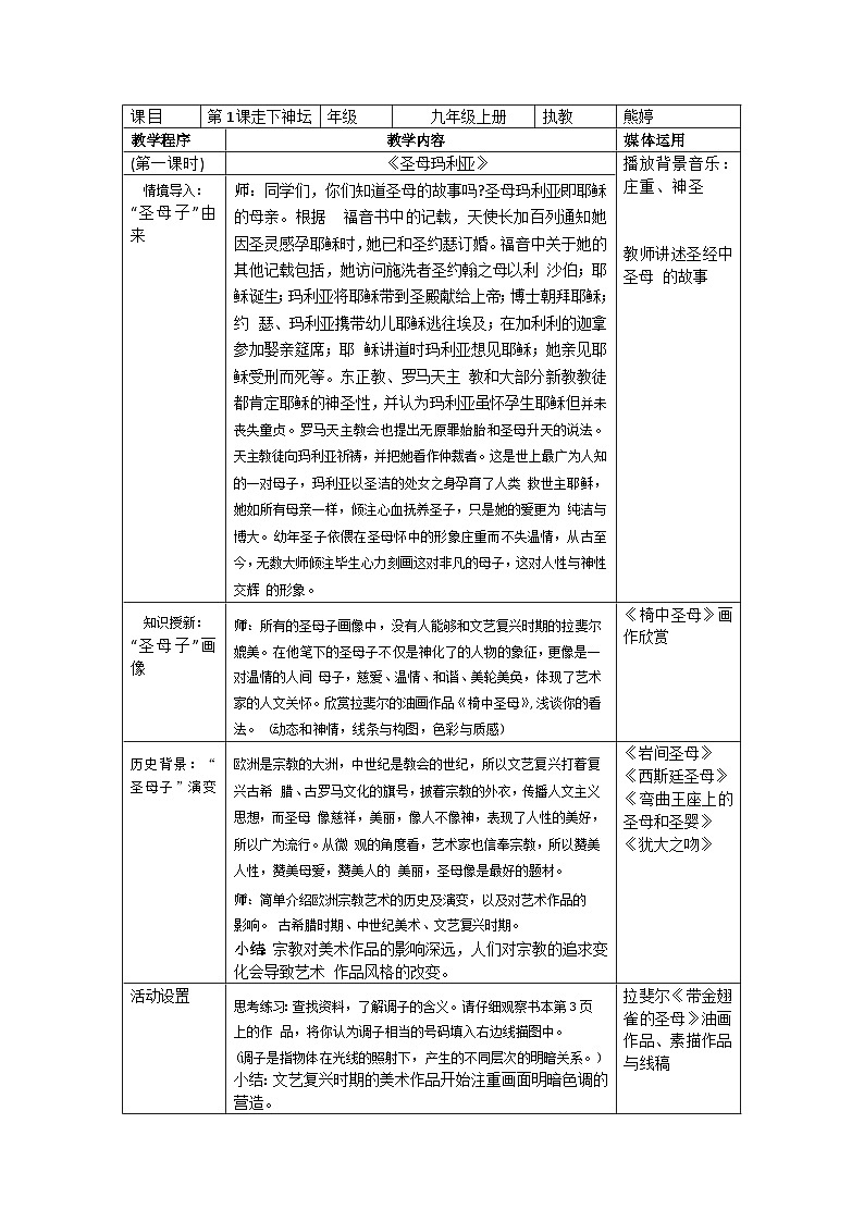 第1课走下神坛 教学设计　 2024—2025学年湘美版初中美术九年级上册第1页