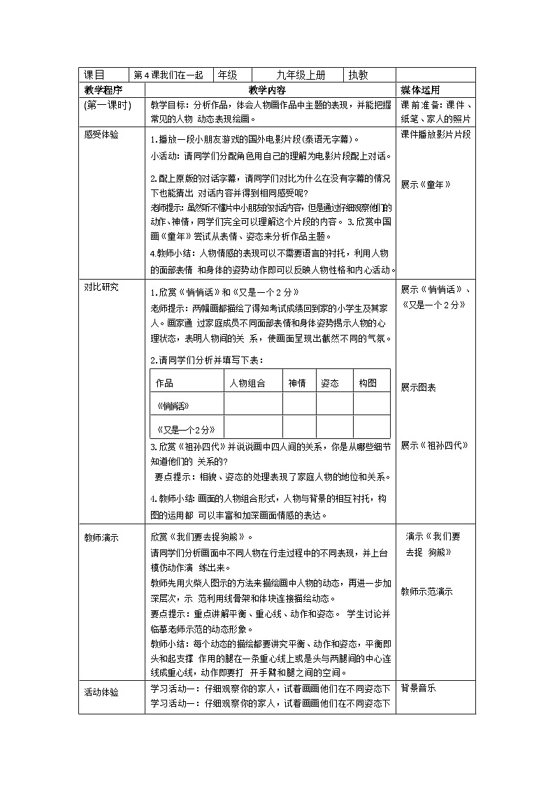 第4课我们在一起 （2课时）  教学设计　 2024—2025学年湘美版初中美术九年级上册第1页