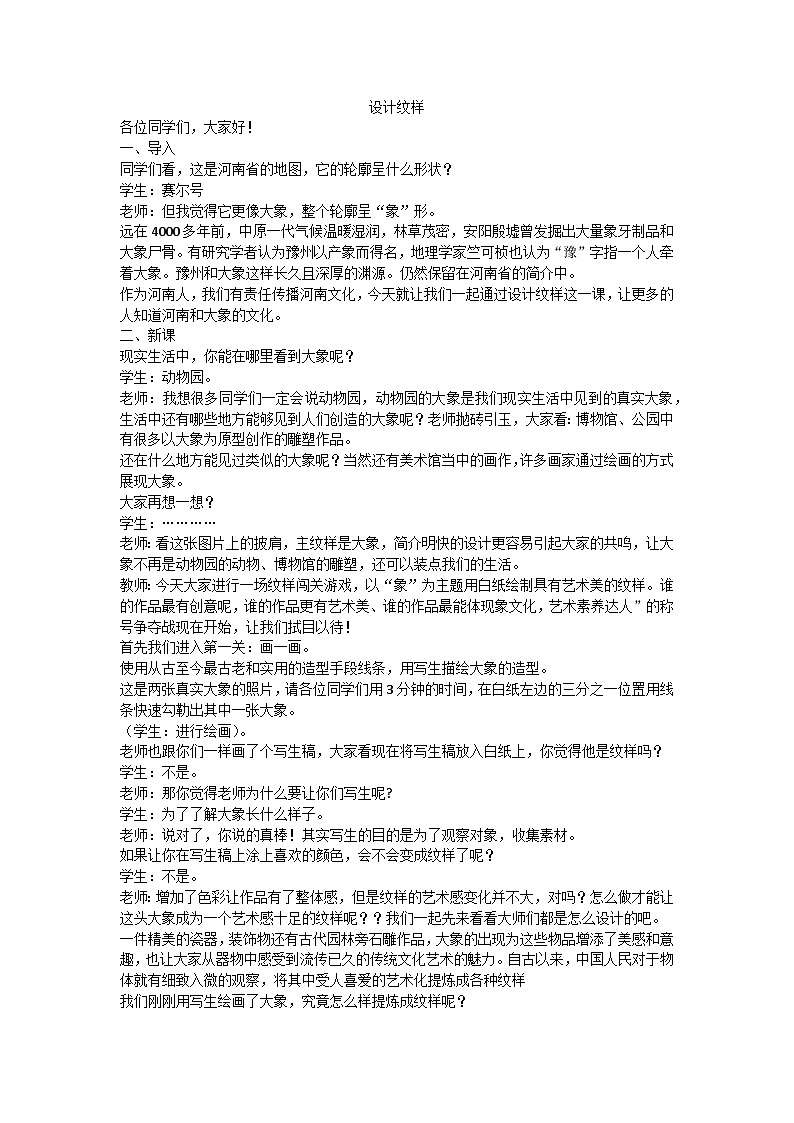 第二单元第2课 《设计纹样》  说课稿  2023—2024学年人教版初中美术八年级下册第1页