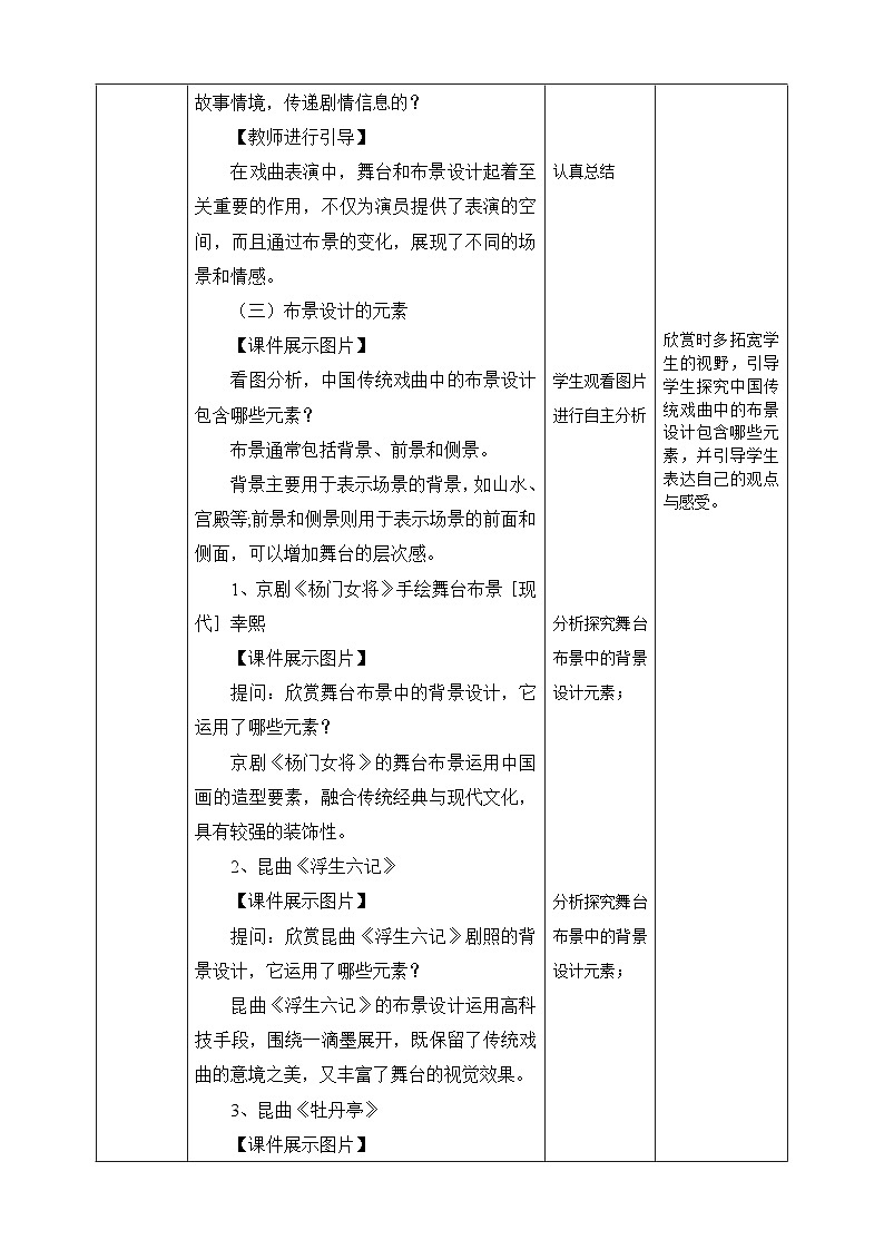 第四单元第1课 身临其境 教案 2024——2025学年人教版（2024）初中美术七年级上册第3页