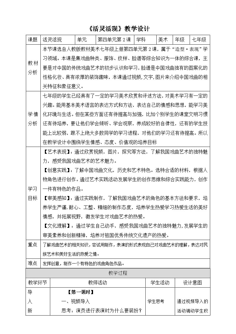 第四单元第二课《活灵活现》 教学设计  2024-2025学年人教版（2024）初中美术七年级上册第1页