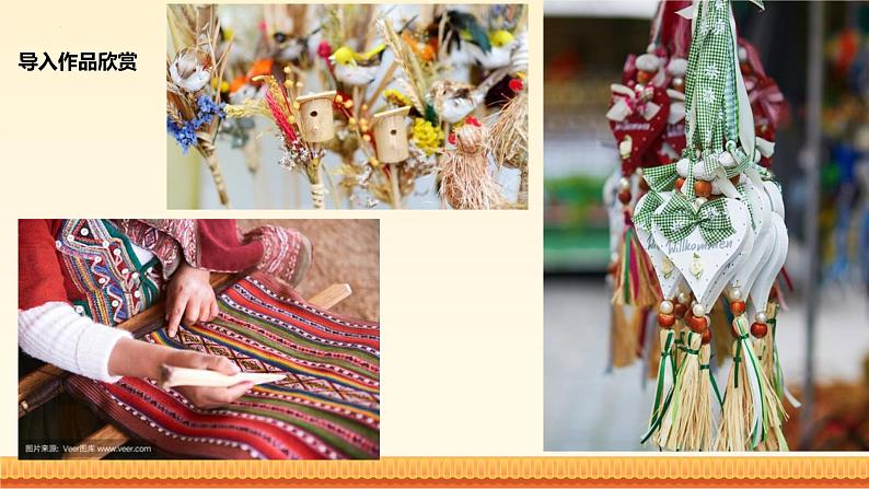 第2课概览中外民间美术 课件　2024—2025学年赣美版（2024）初中美术七年级上册第4页