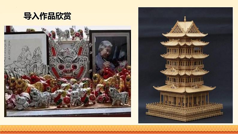 第2课概览中外民间美术 课件　2024—2025学年赣美版（2024）初中美术七年级上册第5页