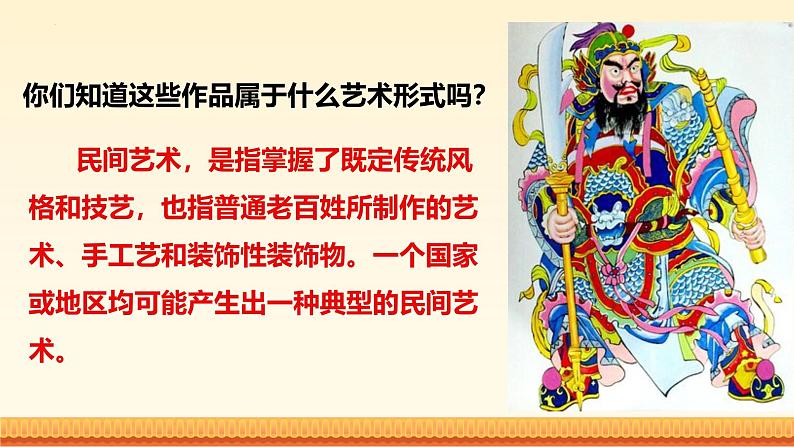 第2课概览中外民间美术 课件　2024—2025学年赣美版（2024）初中美术七年级上册第6页