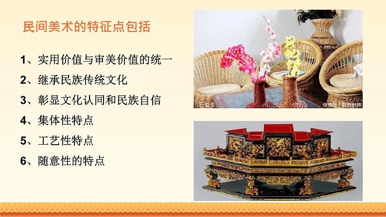 第2课概览中外民间美术 课件　2024—2025学年赣美版（2024）初中美术七年级上册第8页
