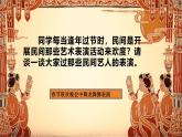 第4课 体验民间艺术表演教学课件2024—2025学年赣美版（2024）初中美术七年级上册