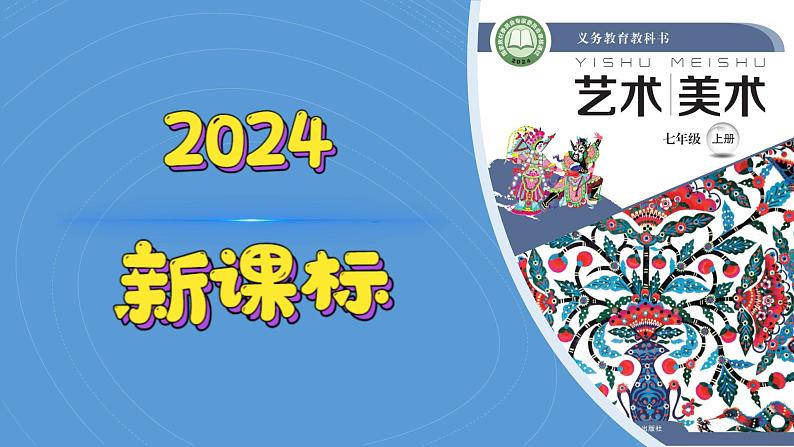 第二单元第1课 《吉祥剪纸》 课件 　2024——2025学年桂美版（2024）初中美术七年级上册01