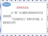 第二單元第2課 《設(shè)計紋樣》 課件  2023—2024學(xué)年人教版初中美術(shù)八年級下冊
