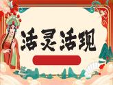 第四單元第二課《活靈活現(xiàn)》 第二課時(shí)課件 2024-2025學(xué)年人教版（2024）初中美術(shù)七年級(jí)上冊(cè)