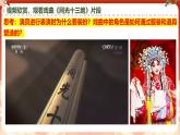 第四單元第二課《活靈活現(xiàn)》 第一課時(shí)課件 2024-2025學(xué)年人教版（2024）初中美術(shù)七年級(jí)上冊(cè)