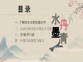 第一单元第一课赏书法之韵 课件　2024—2025学年人美版（2024）初中美术七年级上册