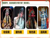 第四單元第二課《活靈活現(xiàn)》 第一課時(shí)課件 2024-2025學(xué)年人教版（2024）初中美術(shù)七年級(jí)上冊(cè)