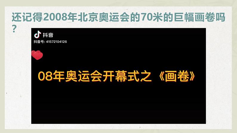 第三单元笔墨丹青 第1课 诗书画印的完善结合　课件　2024—2025学年人教版初中美术八年级上册第3页