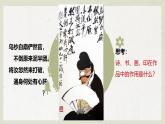 第三單元筆墨丹青 第1課 詩(shī)書畫印的完善結(jié)合　課件　2024—2025學(xué)年人教版初中美術(shù)八年級(jí)上冊(cè)
