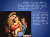 湘美版九年級美術(shù)上冊第1課《走下神壇》課件