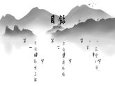 1.1 文字之旅 - 初中美术七年级上册 同步教学课件+教案+教学设计（苏少版2024）