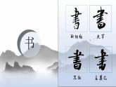 1.1 文字之旅 - 初中美术七年级上册 同步教学课件+教案+教学设计（苏少版2024）
