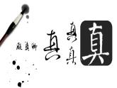 1.1 文字之旅 - 初中美术七年级上册 同步教学课件+教案+教学设计（苏少版2024）