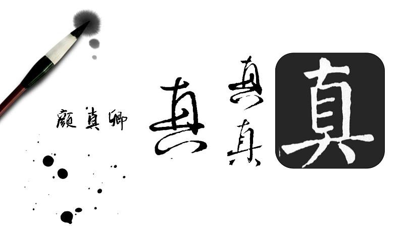 1.1 文字之旅 - 初中美术七年级上册 同步教学课件+教案+教学设计（苏少版2024）05