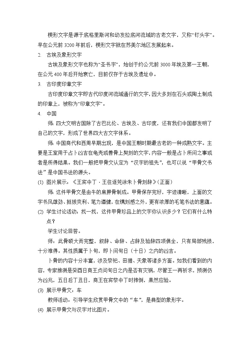 1.1 文字之旅 - 初中美术七年级上册 同步教学课件+教案+教学设计（苏少版2024）03