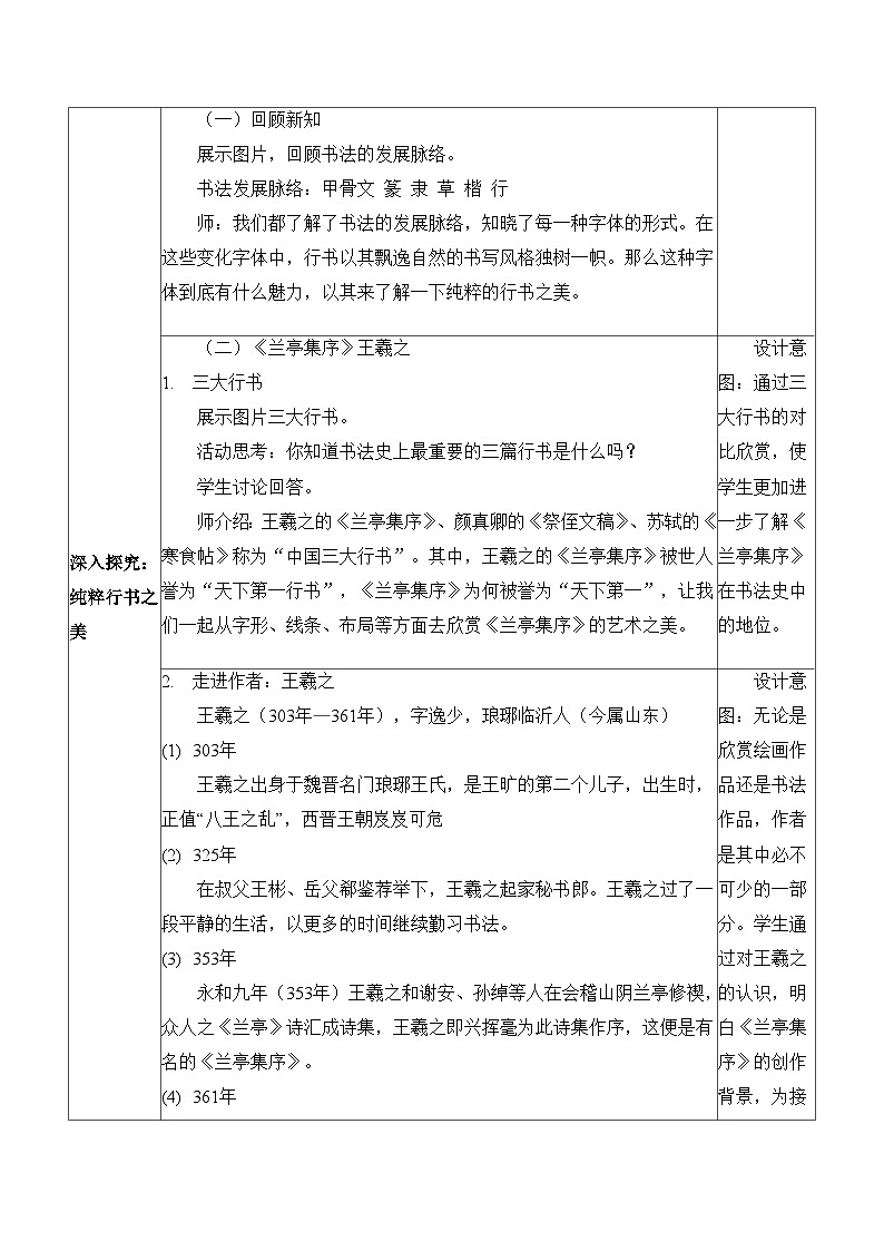 1.2 翰墨之情 - 初中美术七年级上册 同步教学课件+教案+教学设计（苏少版2024）03