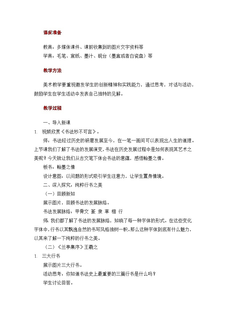 1.2 翰墨之情 - 初中美术七年级上册 同步教学课件+教案+教学设计（苏少版2024）02