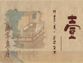 1.2 翰墨之情 - 初中美术七年级上册 同步教学课件+教案+教学设计（苏少版2024）