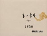 1.3 方寸之间 - 初中美术七年级上册 同步教学课件+教案+教学设计（苏少版2024）