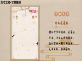 1.3 方寸之间 - 初中美术七年级上册 同步教学课件+教案+教学设计（苏少版2024）