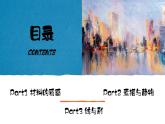 2.4 点亮文明 - 初中美术七年级上册 同步教学课件+教案+教学设计（苏少版2024）