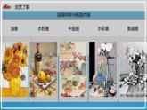 2.4 点亮文明 - 初中美术七年级上册 同步教学课件+教案+教学设计（苏少版2024）
