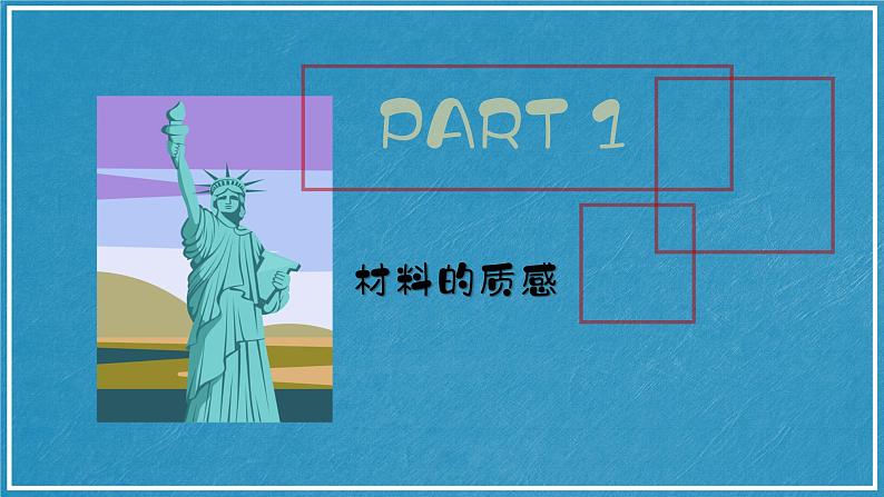 2.4 点亮文明 - 初中美术七年级上册 同步教学课件+教案+教学设计（苏少版2024）05