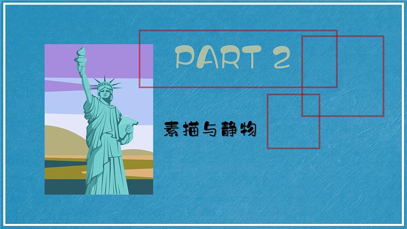 2.4 点亮文明 - 初中美术七年级上册 同步教学课件+教案+教学设计（苏少版2024）08