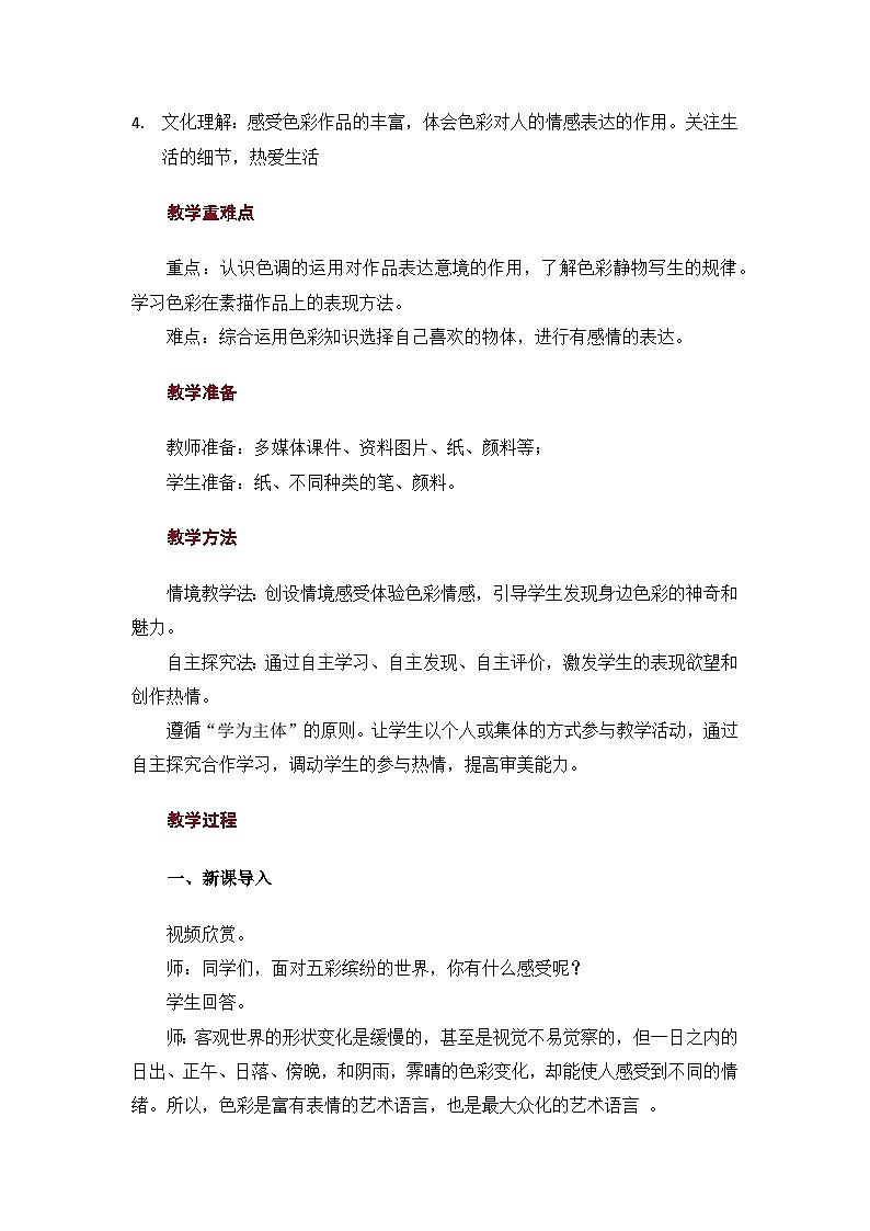 2.5 情感的记录 教案第2页
