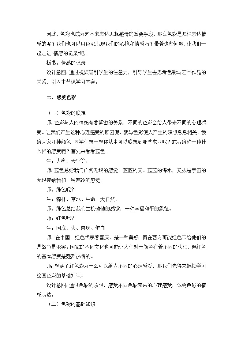 2.5 情感的记录 教案第3页