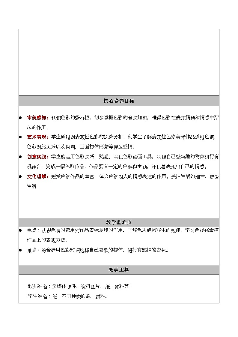 2.5 情感的记录 教学设计第2页