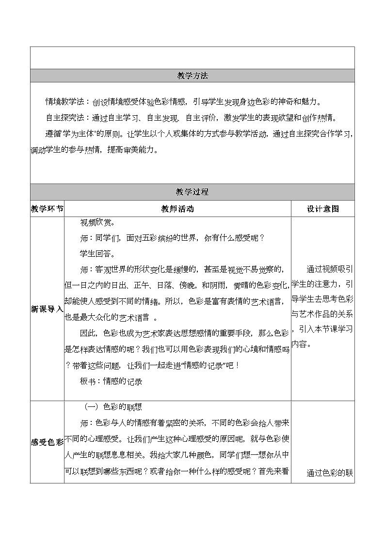 2.5 情感的记录 教学设计第3页