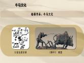 3.7 耕牛·战马 - 初中美术七年级上册 同步教学课件+教案+教学设计（苏少版2024）