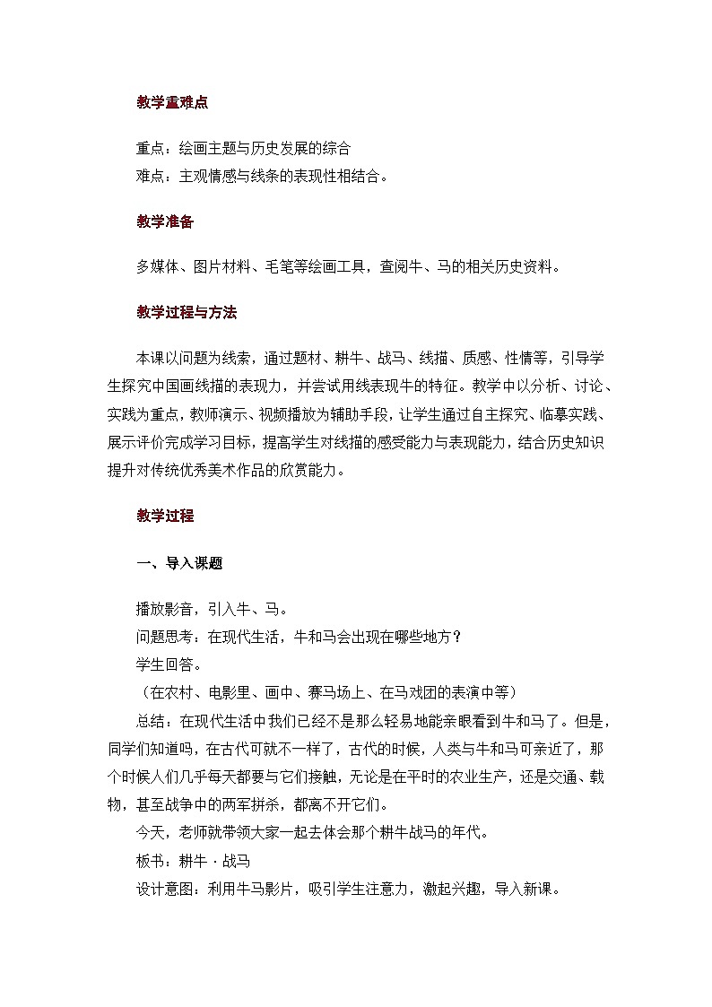 3.7 耕牛·战马 教案第2页