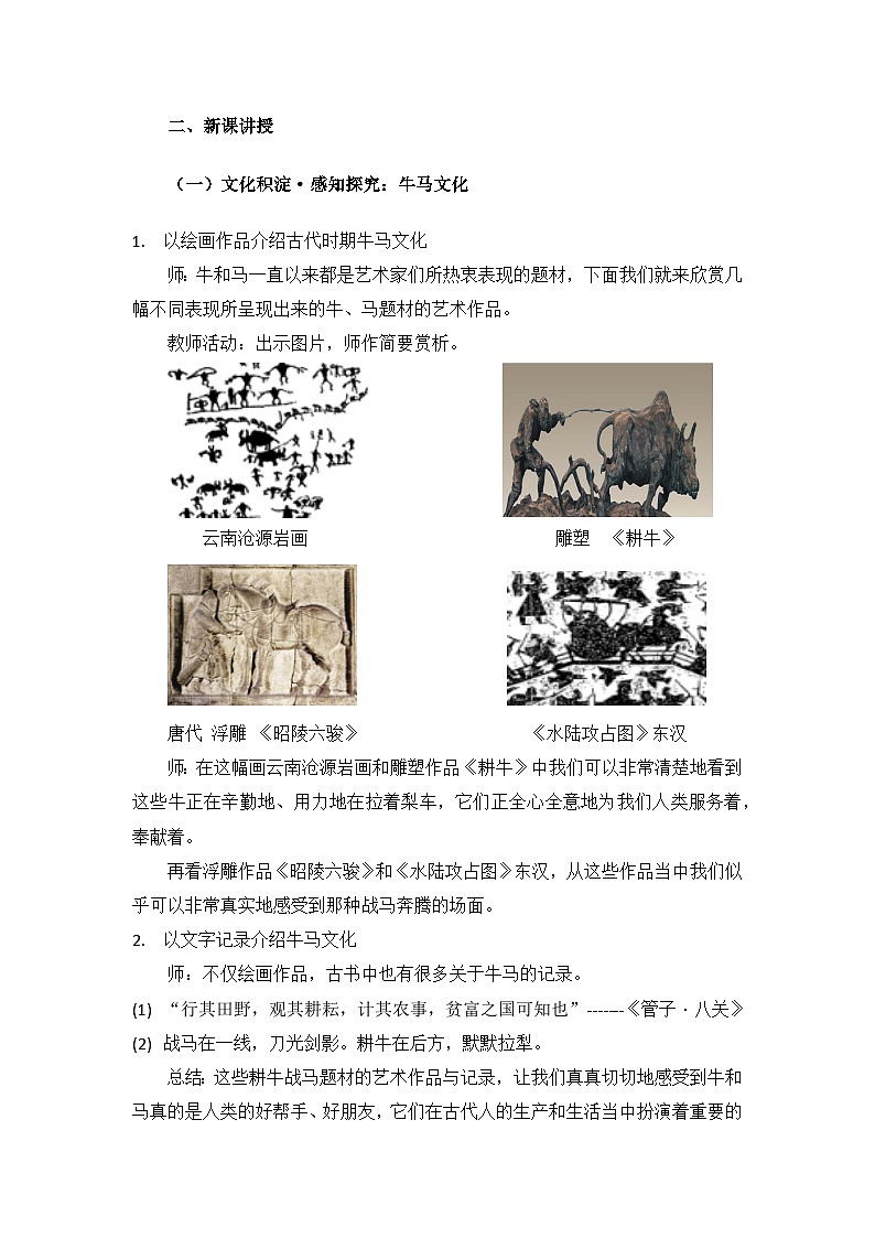 3.7 耕牛·战马 教案第3页